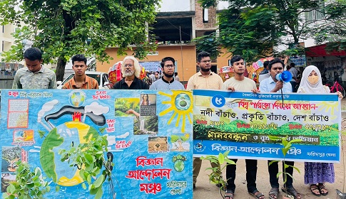 বিজ্ঞান আন্দোলন মঞ্চ ফরিদপুর জেলা শাখার উদ্যোগে বিশ্ব পরিবেশ দিবস পালিত
