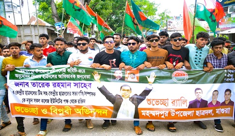 মহম্মদপুরে নবগঠিত কলেজ ছাত্রদলের নেতাকর্মীদের আনন্দ মিছিল