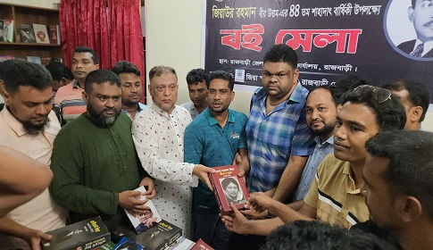 শহীদ প্রেসিডেন্ট জিয়াউর রহমানের ৪৪তম শাহাদাৎ বার্ষিকী উপলক্ষে দিনব্যাপী বই মেলা