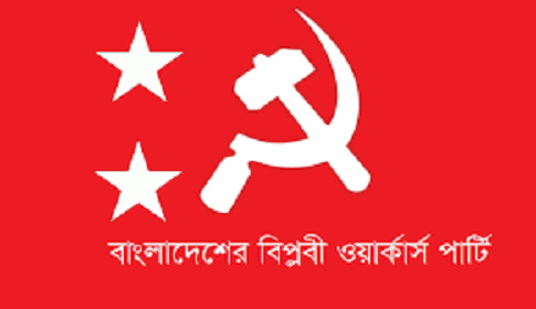 রাঙ্গামাটিতে বিপ্লবী ওয়ার্কার্স পার্টির ২১তম প্রতিষ্ঠাবার্ষিকী উদযাপন