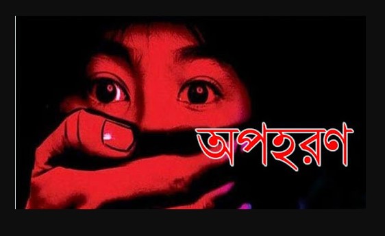 অপহরণের পর মুক্তিপণ দাবি, দুই অপহরণকারীরকে গণধোলাই দিয়ে পুলিশে সোপর্দ