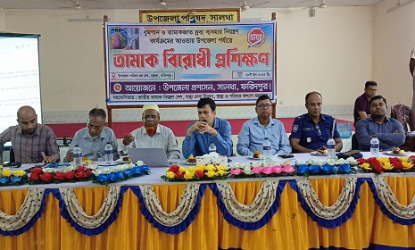 সালথায় তামাক বিরোধী প্রশিক্ষণ কর্মশালা