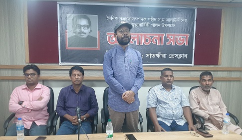 দৈনিক পত্রদূত সম্পাদক স ম আলাউদ্দীনের মৃত্যুবার্ষিকী উপলক্ষে আলোচনা সভা