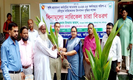 ফরিদপুরে ৩০০ কৃষকের মাঝে বিনামূল্যে নারিকেল চারা বিতরণ