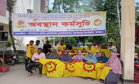 মহম্মদপুরে স্বাস্থ্য সহকারীদের ৬ দফা দাবিতে অবস্থান কর্মসূচি