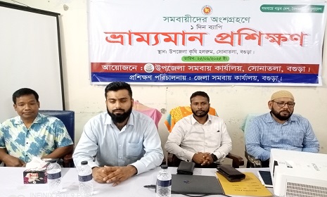 সোনাতলায় সমবায়ীদের অংশগ্রহণে দিনব্যাপী ভ্রাম্যমাণ প্রশিক্ষণ