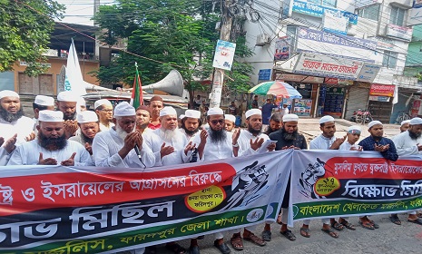 ফরিদপুরে খেলাফত মজলিসের বিক্ষোভ মিছিল ও প্রতিবাদ সভা অনুষ্ঠিত