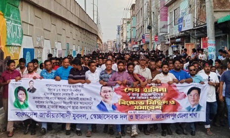 শেখ হাসিনা ও দোসরদের বিচারের দাবিতে জামালপুরে বিক্ষোভ মিছিল
