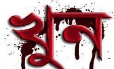 যমুনার দুর্গম চরাঞ্চলে দুর্বৃত্তদের হাতে ইউপি সদস্য খুন