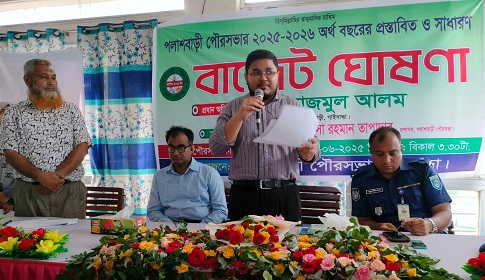 পলাশবাড়ী পৌরসভার বাজেট ঘোষণা