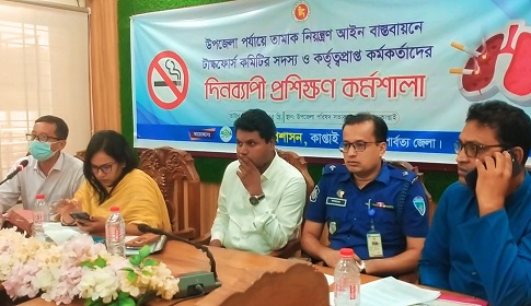 কাপ্তাইয়ে তামাক নিয়ন্ত্রণ আইন বাস্তবায়নে টাস্কফোর্স কমিটির প্রশিক্ষণ সভা