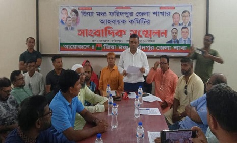 ফরিদপুরে জিয়া মঞ্চের নবগঠিত আহ্বায়ক কমিটির সংবাদ সম্মেলন অনুষ্ঠিত