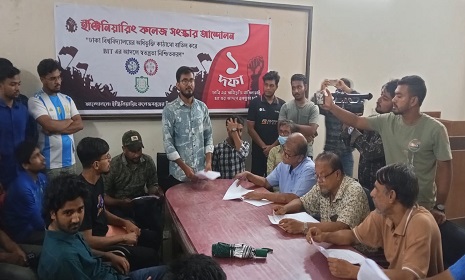 ফরিদপুর ইঞ্জিনিয়ারিং কলেজের শিক্ষার্থীদের বিক্ষোভ মিছিল, মানববন্ধন ও সংবাদ সম্মেলন
