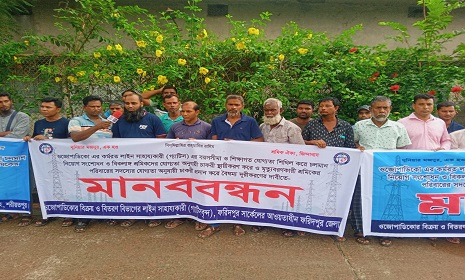 নিয়োগে বৈষম্যের প্রতিবাদে পাঁচ জেলার শ্রমিকের অংশগ্রহণে মানববন্ধন অনুষ্ঠিত