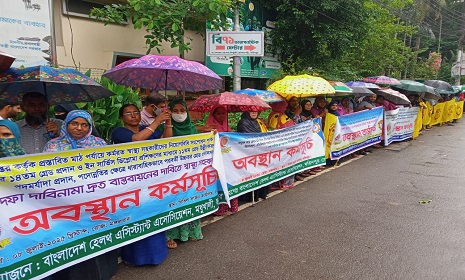 ৬ দফা দাবি আদায়ে হেলথ অ্যাসিস্ট্যান্ট অ্যাসোসিয়েশনের মানববন্ধন ও অবস্থান কর্মসূচি