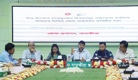 ছাত্র-জনতার গণঅভ্যুত্থান দিবসসমূহ পালনের জন্য সাতক্ষীরায় সভা