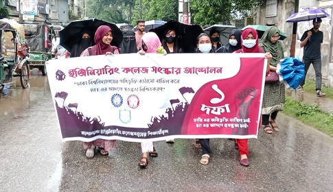 এক দফা দাবিতে ফরিদপুর ইঞ্জিনিয়ারিং কলেজ শিক্ষার্থীদের মানববন্ধন স্মারকলিপি প্রদান