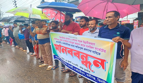 কালীগঞ্জে ন্যায্য ক্ষতিপূরণের দাবিতে মানববন্ধন