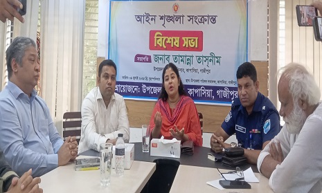 কাপাসিয়া উপজেলা আইন শৃংখলা কমিটির সভা অনুষ্ঠিত