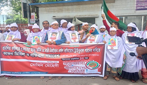 ৩ মাসের মধ্যে ধর্ষকের ফাঁসির দাবিতে প্রতিকী কাফন মিছিল প্রতিবাদ সমাবেশ