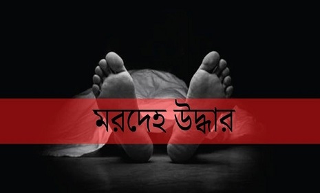 ভালুকায় দুই সন্তানসহ নারীর গলাকাটা মরদেহ উদ্ধার