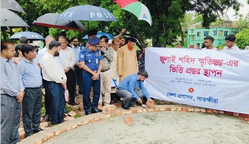 সাতক্ষীরায় ‘জুলাই শহীদ স্মৃতিস্তম্ভ’র ভিত্তিপ্রস্তর স্থাপন