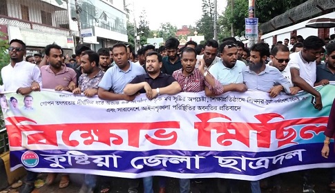 সারাদেশে আইনশৃঙ্খলা পরিস্থিতির অবনতির প্রতিবাদে কুষ্টিয়ায় ছাত্রদলের বিক্ষোভ মিছিল