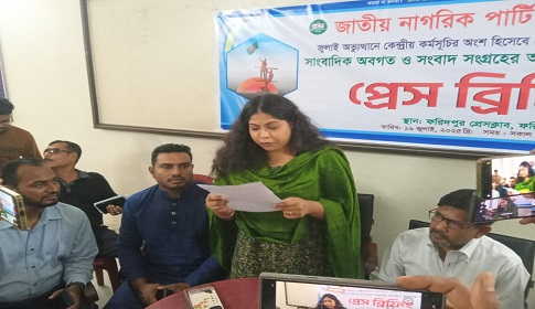 ফরিদপুরে জাতীয় নাগরিক পার্টির প্রেস ব্রিফিং