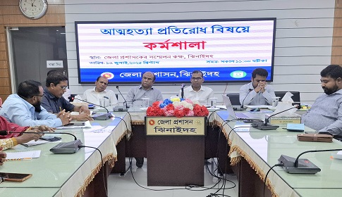 ঝিনাইদহে আত্মহত্যা প্রতিরোধ বিষয়ক কর্মশালা