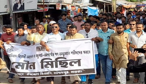 জুলাই শহীদদের স্মরণে মহম্মদপুরে বিএনপির মৌন মিছিল ও দোয়া অনুষ্ঠান