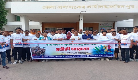 জুলাই গণঅভ্যুত্থান স্মরণে ফরিদপুরে প্রতীকী ম্যারাথন