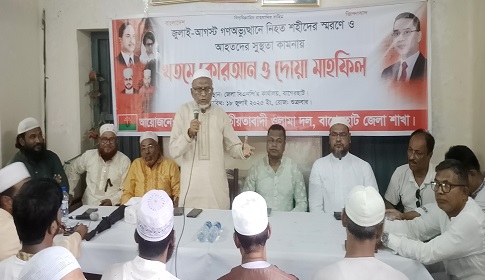 বাগেরহাটে জুলাই শহীদদের স্মরণে কোরআন খতম দোয়া মাহফিল