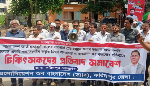 তারেক রহমানকে নিয়ে অপপ্রচারের প্রতিবাদে ফরিদপুরে ড্যাবের সমাবেশ