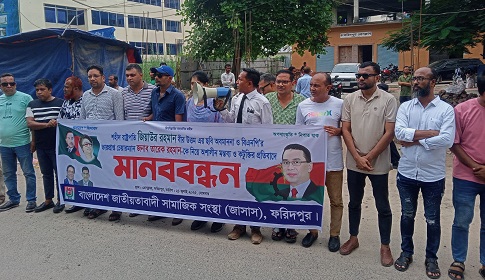 জিয়া ও তারেক রহমানকে নিয়ে কটূক্তির প্রতিবাদে ফরিদপুরে কর্মসূচি