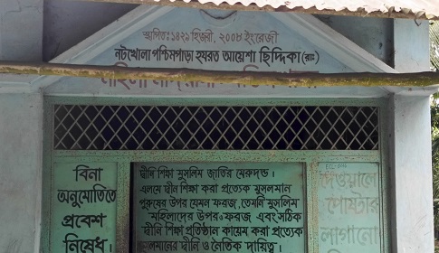 সালথায় জমিজমা দ্বন্দ্বে মহিলা মাদ্রাসা ৩ বছর ধরে বন্ধ