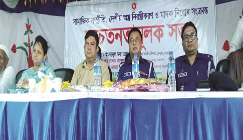 সামাজিক সম্প্রীতি দেশীয় অস্ত্র নিরস্ত্রীকরণ ও মাদক নিরোধ সংক্রান্ত সচেতনতামূলক সভা