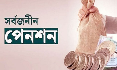 সর্বজনীন পেনশন কার্যক্রম ২৭ জুলাই সকাল পর্যন্ত বন্ধ