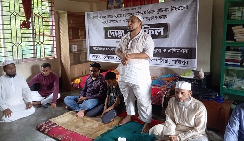 মাইলস্টোনে বিমান দুর্ঘটনায় নিহতদের স্মরণে কাপাসিয়ায় দোয়া মাহফিল
