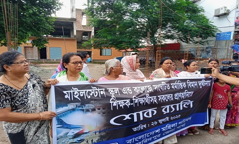 মাইলস্টোন দুর্ঘটনায় শোক প্রকাশে ফরিদপুরে মহিলা পরিষদের র্যালি ও আলোচনা সভা