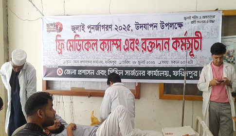 ফরিদপুরে বিনামূল্যে চিকিৎসা ও ওষুধ পেলেন দুই শতাধিক রোগী