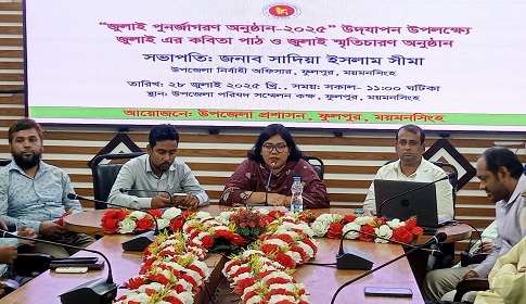 ফুলপুরে জুলাই পুনর্জাগরণ উদযাপন