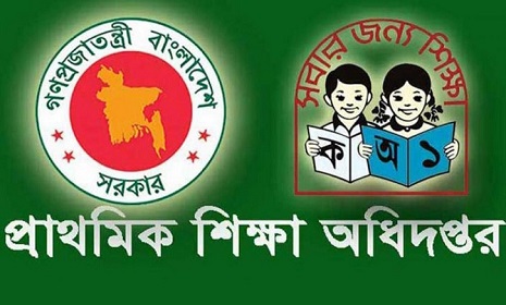 দশম গ্রেড পেতে প্রাথমিকের প্রধান শিক্ষকদের মানতে হবে যত শর্ত