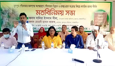 ফুলপুরে নাগরিক ভাবনা শীর্ষক মতবিনিময় সভা