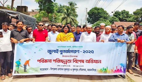 ফুলপুরে পরিষ্কার পরিছন্নতার বিশেষ অভিযান