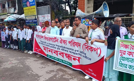 সরকারি প্রাথমিক বৃত্তি পরীক্ষায় কিন্ডারগার্টেনের শিক্ষার্থীদের অংশগ্রহনের দাবিতে ঝিনাইদহে মানববন্ধন