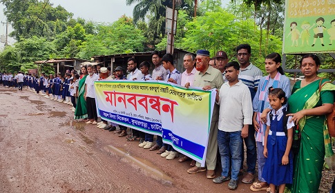 চাটমোহরে সড়ক সংস্কারের দাবিতে ১৪ কি: মি: জুড়ে মানববন্ধন