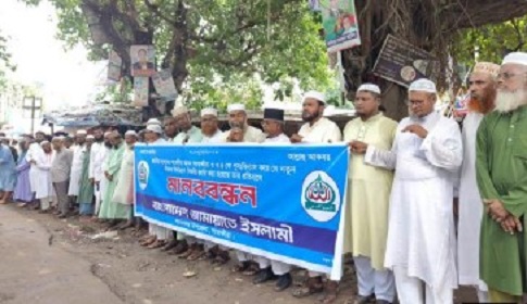সাতক্ষীরা-৪ আসনের পুনর্বিন্যাসের প্রতিবাদে জামায়াতের মানববন্ধন