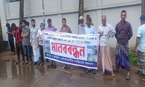 ধামরাইয়ে রাস্তা ঘাট এবং ড্রেন নির্মাণের দাবিতে এলাকাবাসীর মানববন্ধন