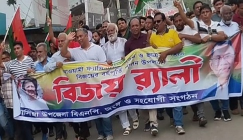 কাপাসিয়ায় ফ্যাসিবাদ পতনের এক বছর পূর্তিতে বিএনপির আনন্দ র‌্যালী 