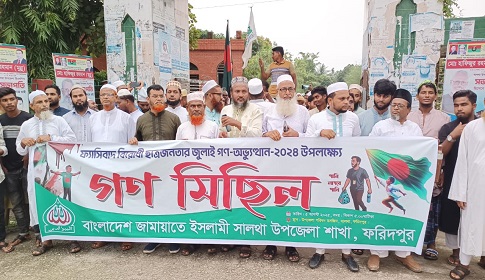 সালথায় জামায়াতে ইসলামীর বিজয় মিছিল পথসভা